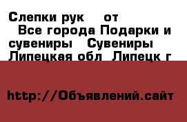 Слепки рук 3D от Arthouse3D - Все города Подарки и сувениры » Сувениры   . Липецкая обл.,Липецк г.